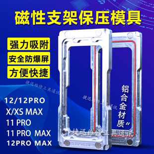 适用苹果XSmax 11/12/13/14pro max支架盖板保压模具磁性保压模具