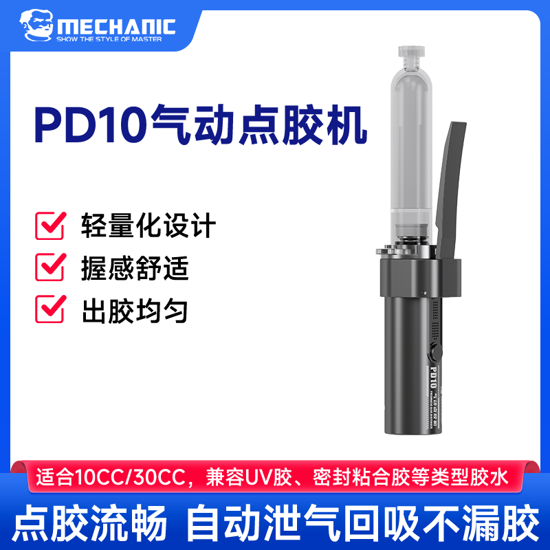 维修佬气动点胶机专业级精准打胶枪手机维修打胶神器小巧便捷PD10