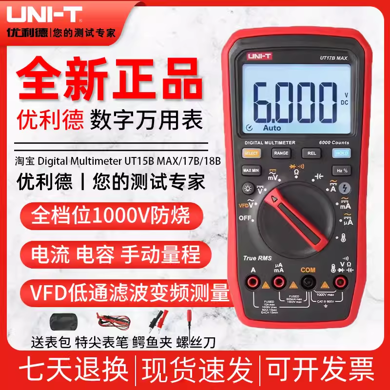 优利德UT15BMAX真有效值万用表