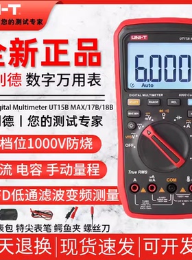 优利德UT15B UT17B UT18B MAX真有效值数字万用表高精度测电压
