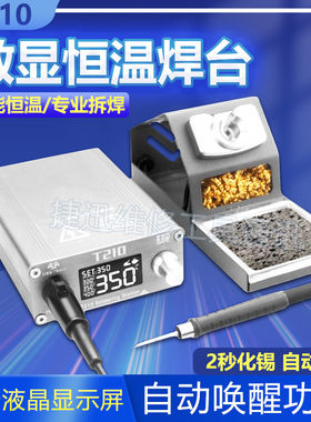 OSS T210电烙铁恒温焊台可调温家用维修焊接工具套装焊锡枪 75W