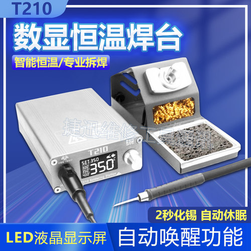 OSS T210电烙铁恒温焊台可调温家用维修焊接工具套装焊锡枪 75W