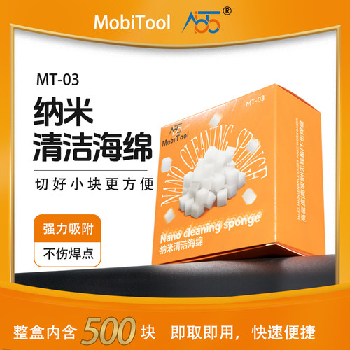博特MT-03纳米清洁海绵擦手机屏