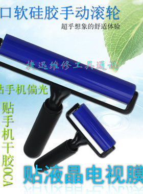 手机贴合滚轮 液晶屏压屏滚动滑轮 贴膜软硅胶手动滚筒工具