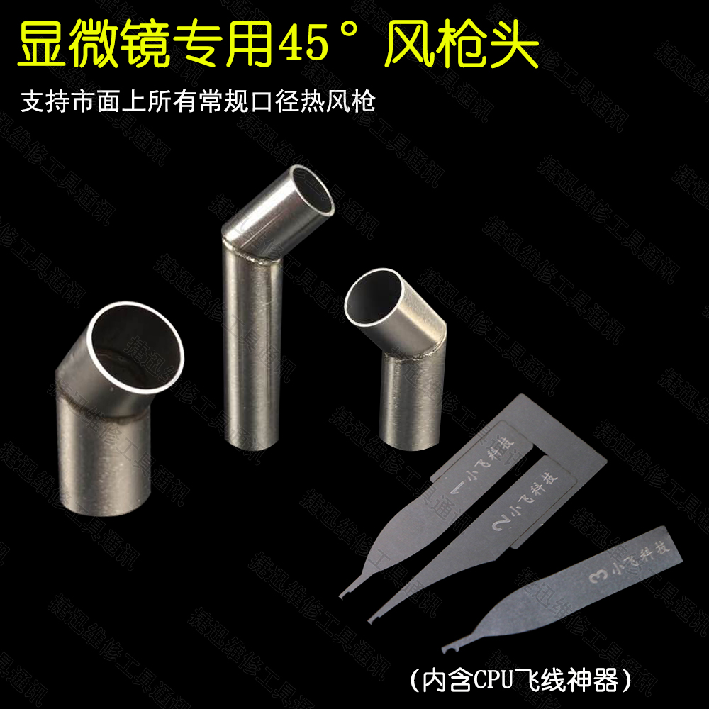 显微镜手机维修风枪头