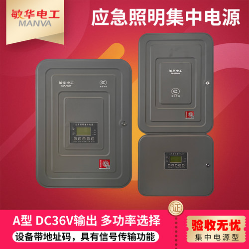 敏华电工集中电源多功率质保两年