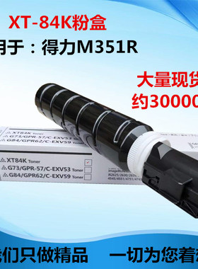 适用于得力XT84K粉盒 M351R墨粉 M351R粉筒 XT84K墨粉 m351r碳粉