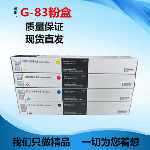 C5850 C5840 83粉盒 碳粉 C5870墨粉盒 G83 C5860 適用于佳能NPG