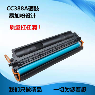 适用惠普HPC388A硒鼓P1007 1008 M1213NF M1136 1216NF M126A硒鼓