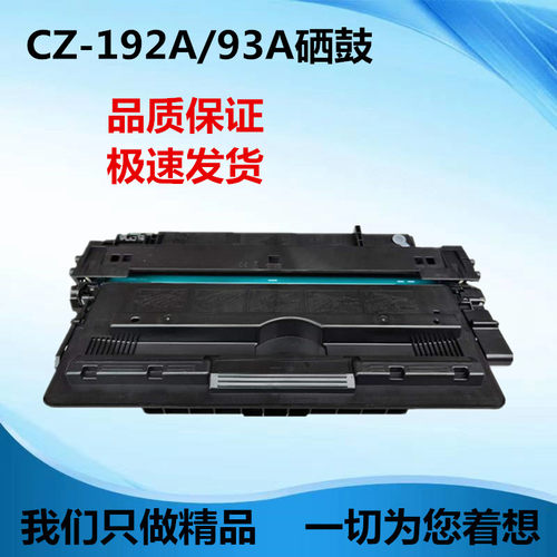 适用于HP CZ192A硒鼓 M435 M435nw M701 M706 93A硒鼓