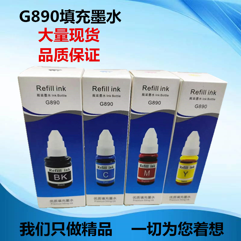 适用佳能G890墨水 G2800 G2810 G3800 G3810 G4810 G1810填充墨水
