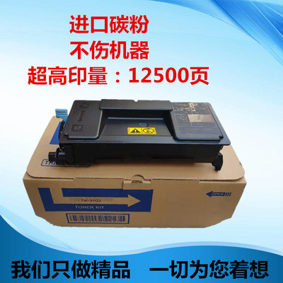 适用京瓷TK-3103粉盒 FS-2100DN 粉仓 M3540dn M3040dn 碳粉 墨粉