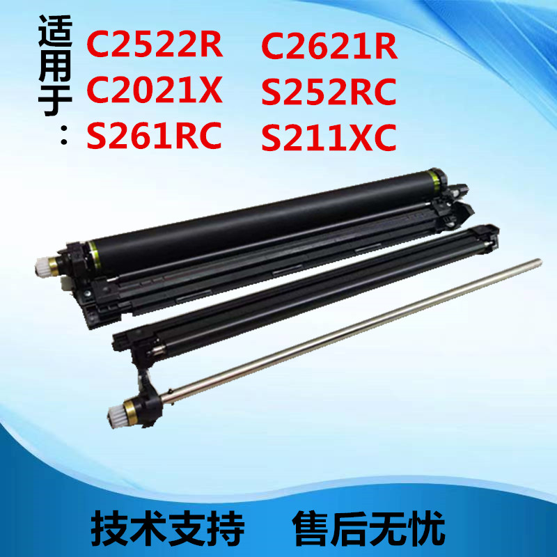 适用夏普C2021X C2521R S211RC S261RC 2522R C2621R 鼓架 充电架