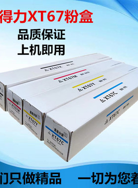适用于得力XT67粉盒 XT67 M201CR粉盒 201 碳粉 得力M201墨粉