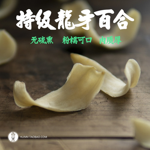 超大片龙牙百合干250g无硫精选