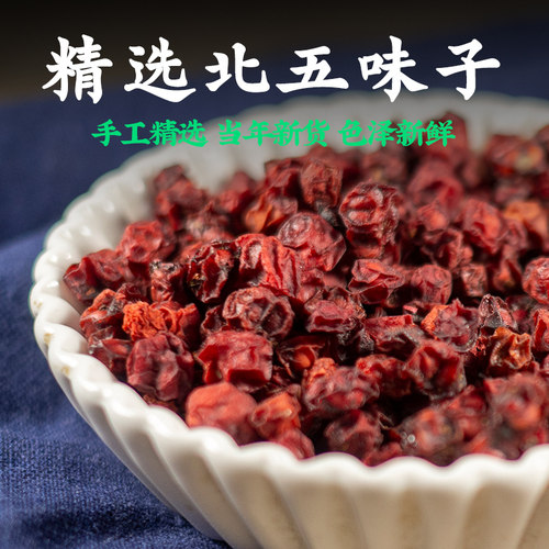 手工精选东北五味子新货250克