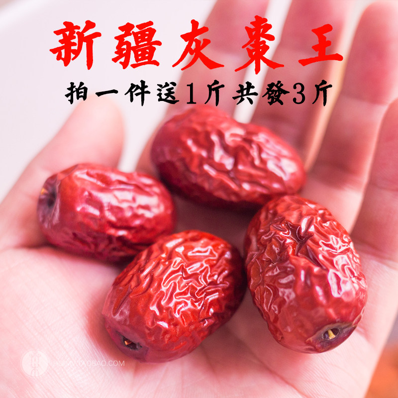 正宗新疆若羌灰枣大特等红枣特级官方旗舰店干枣特一级大枣泡水喝