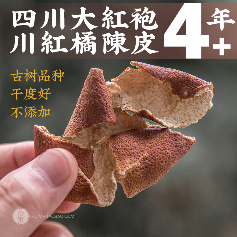 川陈皮3年陈四川红橘皮陈皮干4中药材正品斌5允泡水喝有什么功效