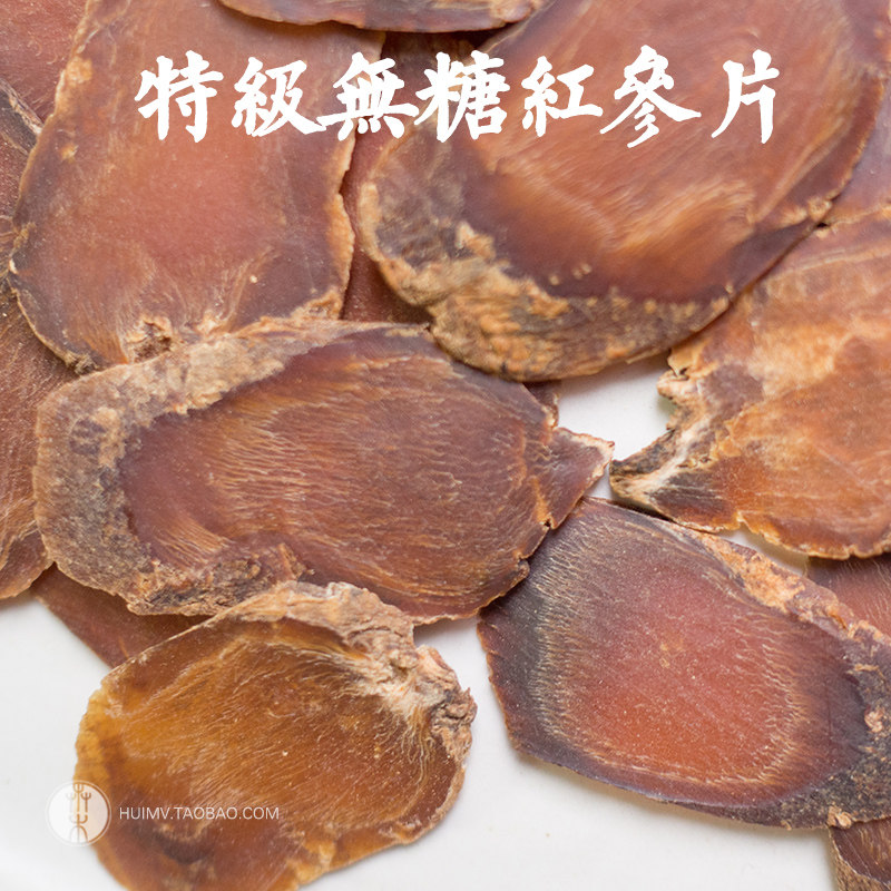东北无糖红参干货吉林长白山正品150g红人参根个切片高丽红叁非须