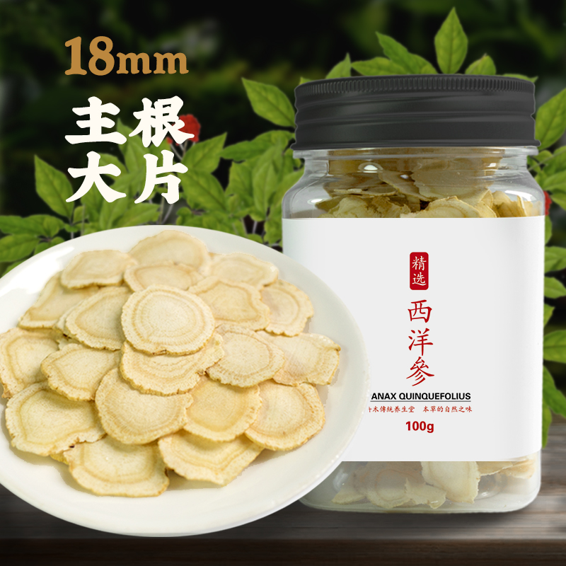 正品长白山西洋参片特级花旗参片人参片切片泡水含片西洋叁片100g