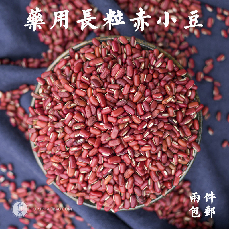 长粒药用赤小豆1斤 新红小豆 红豆散装去特级湿气 赤豆薏米茶