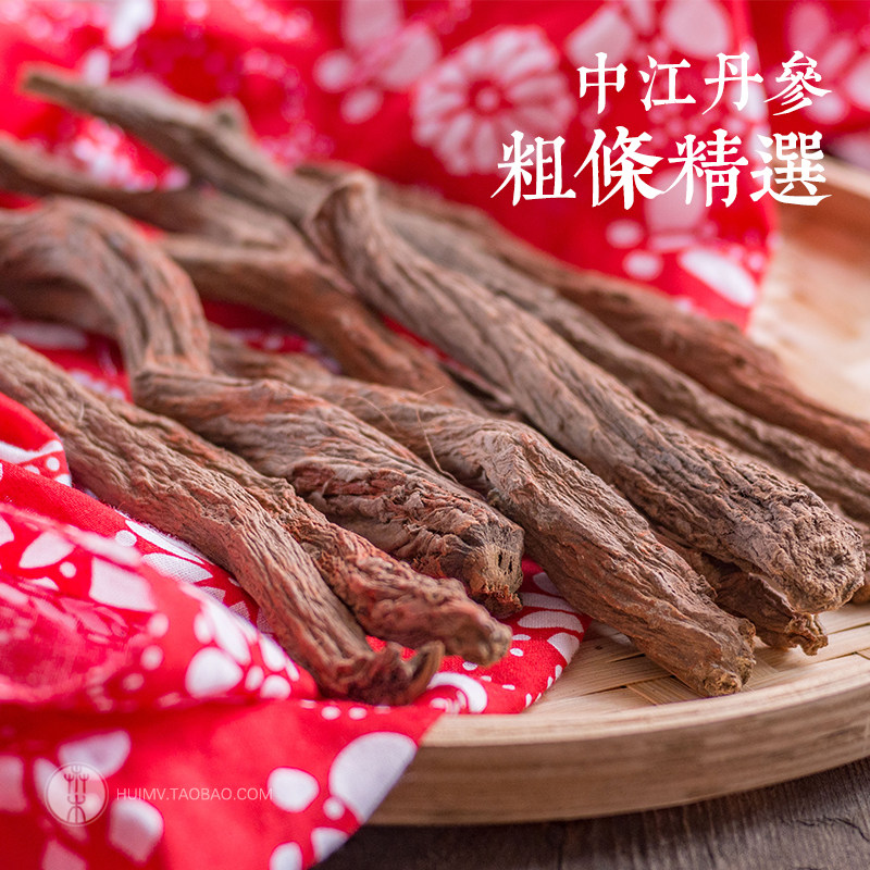 特级四川中江丹参中药材正品一斤饮野生有什么功效和作用片多少钱