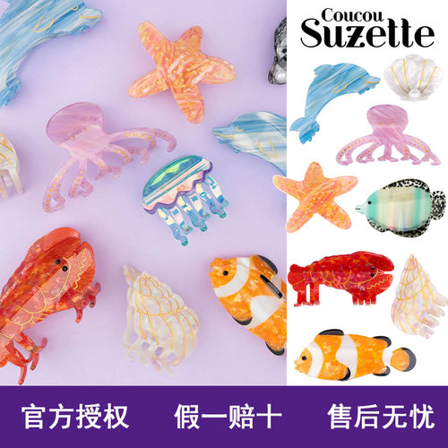 coucousuzette法国正品海洋发抓