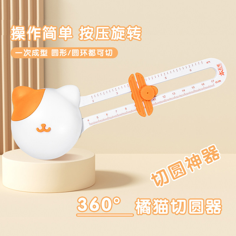 切圆器圆形裁纸切割器剪圆神器划圆圆规刀360度手工折剪纸切纸器