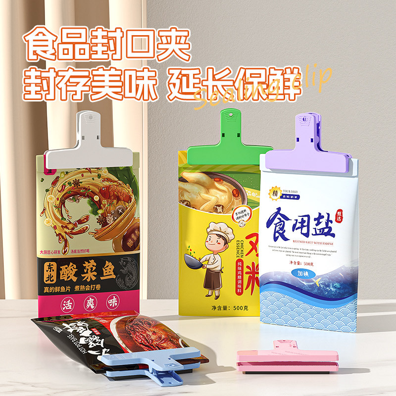 食品封口夹保鲜塑料袋零食夹茶叶密封神器厨房食物密封夹,厨房/烹饪用具,封口夹,淘宝优惠券,粉丝福利购,淘宝优惠卷