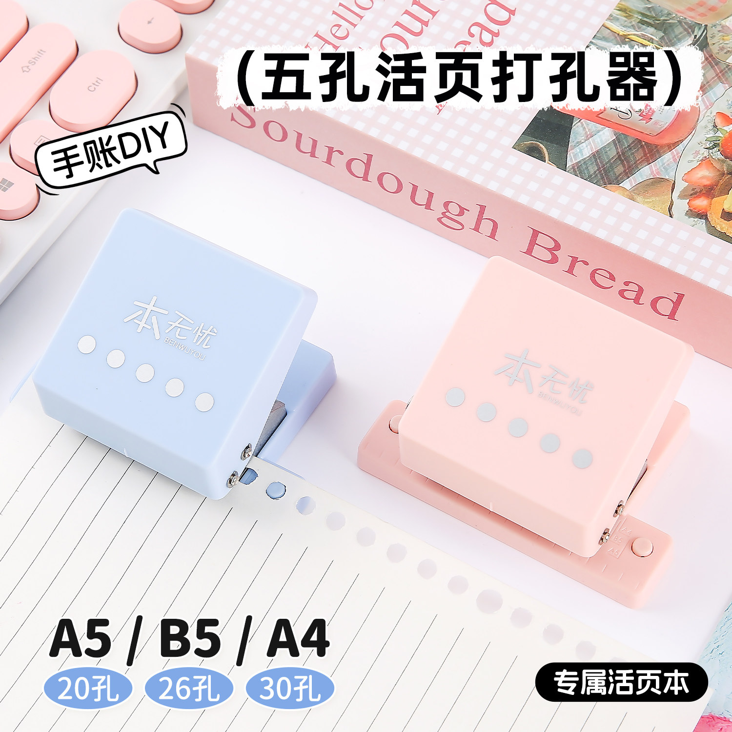 活页本打孔器学生专用五孔多孔打孔机a4纸张文件手帐打洞器小型