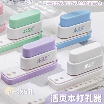 多功能5孔打孔器圆环孔b5活页本打孔机活页夹多孔打洞器小型五孔