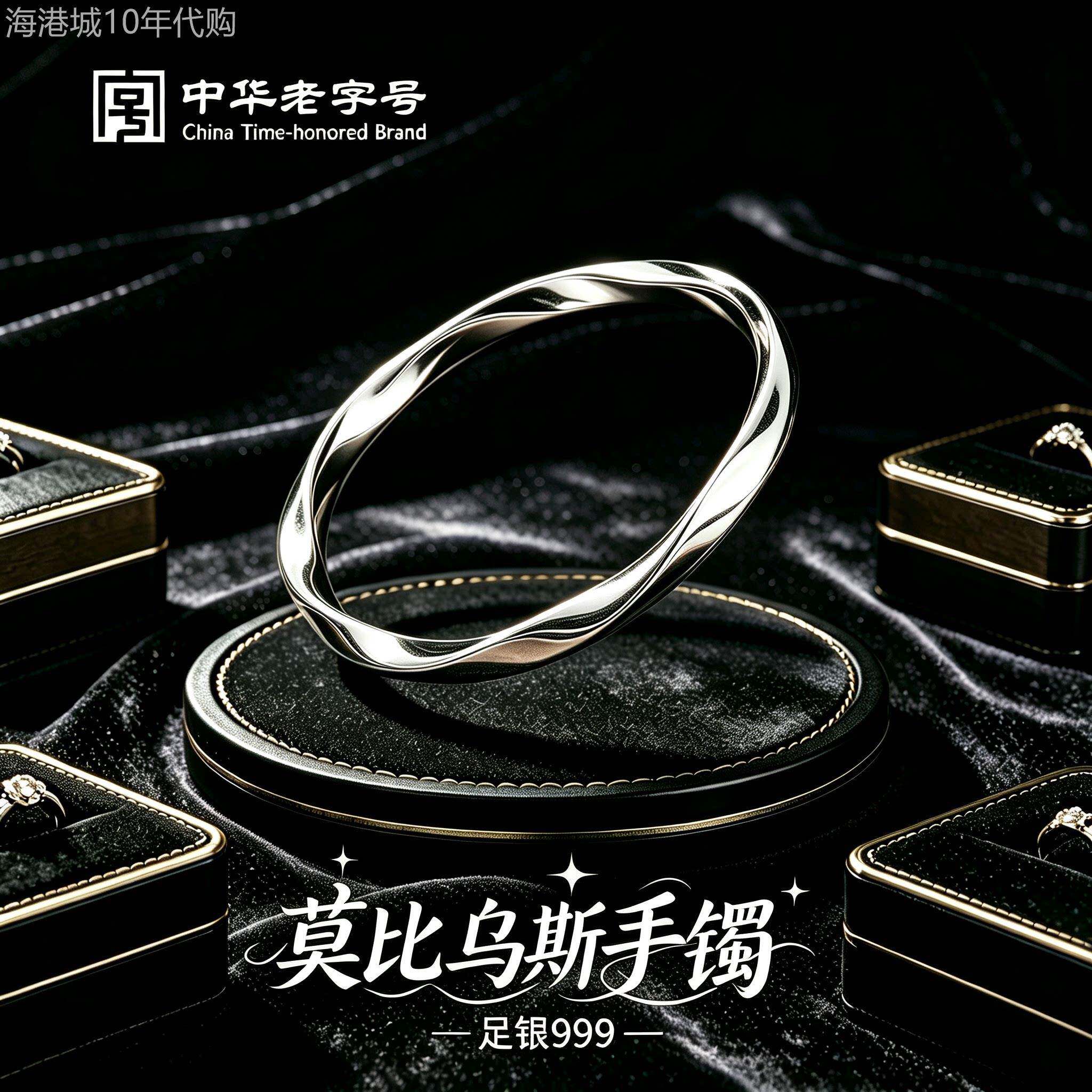 【官方正品】莫比乌斯足银S999手镯女实心纯银镯子送闺蜜生日礼物