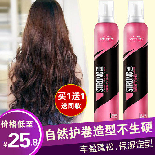 抖音同款泡沫发蜡护卷摩丝