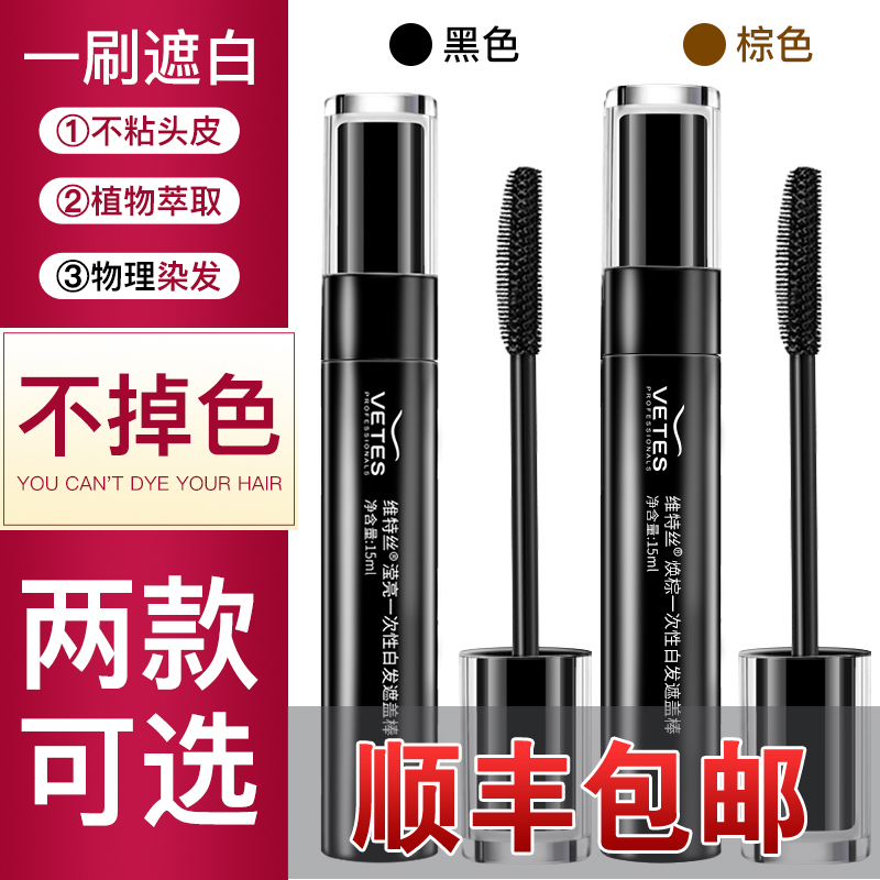 染发笔一次性持久可洗孕妇神器