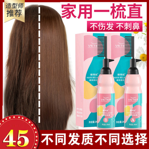 直发膏家用软化剂免拉不持久定型离子烫头发洗直药柔顺免夹一梳直 - 封面