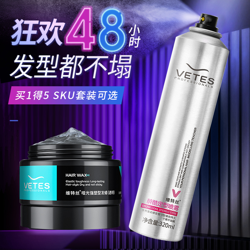 维特丝发胶喷雾定型保湿摩丝发泥