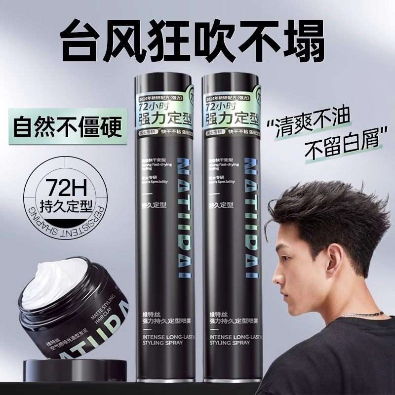 发胶定型喷雾男士持久造型啫喱水膏清香头发干胶发泥发蜡自然蓬松