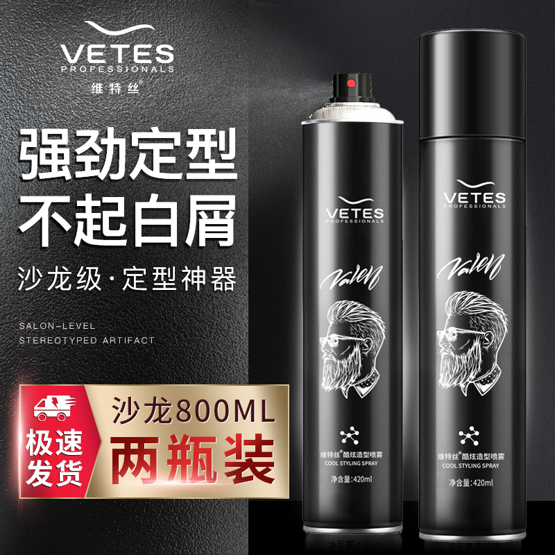 定型喷雾干胶速干发胶清香