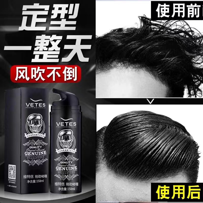 维特丝刚劲啫喱保湿定型