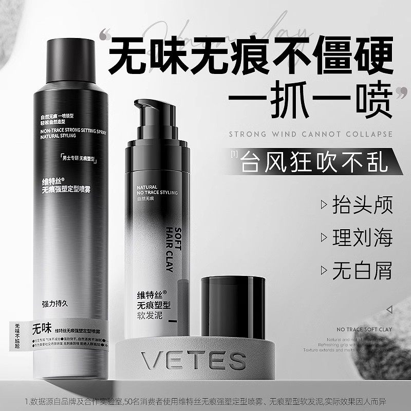 发胶喷雾定型无味男士持久造型啫喱水膏头发干胶自然蓬松发蜡发泥