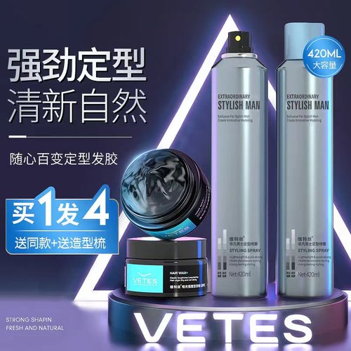 王嘉尔推荐强力定型喷雾