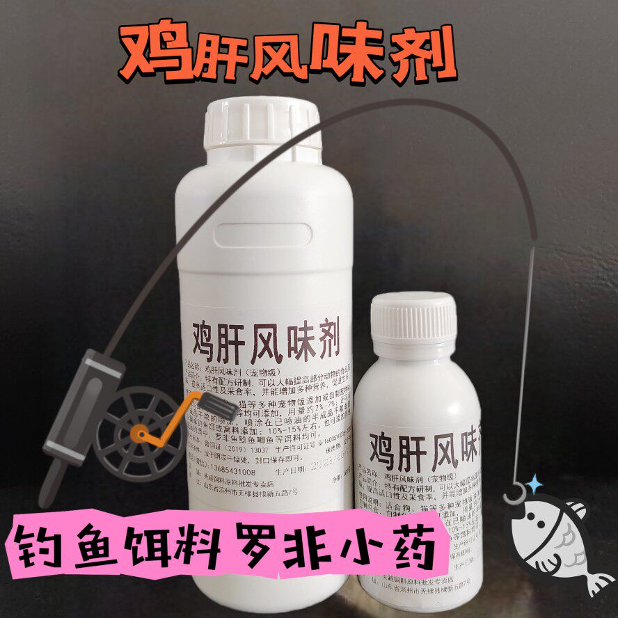 鸡肝风味剂鸡肝浆浓缩肝香诱食剂罗非小药窝料饵料腥香荤饵鲤草鲫