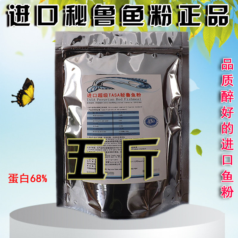 秘鲁进口鱼粉鱼骨粉鸡鸭鹅猪水产养殖宠物狗猫饲料鱼饵窝料添加剂
