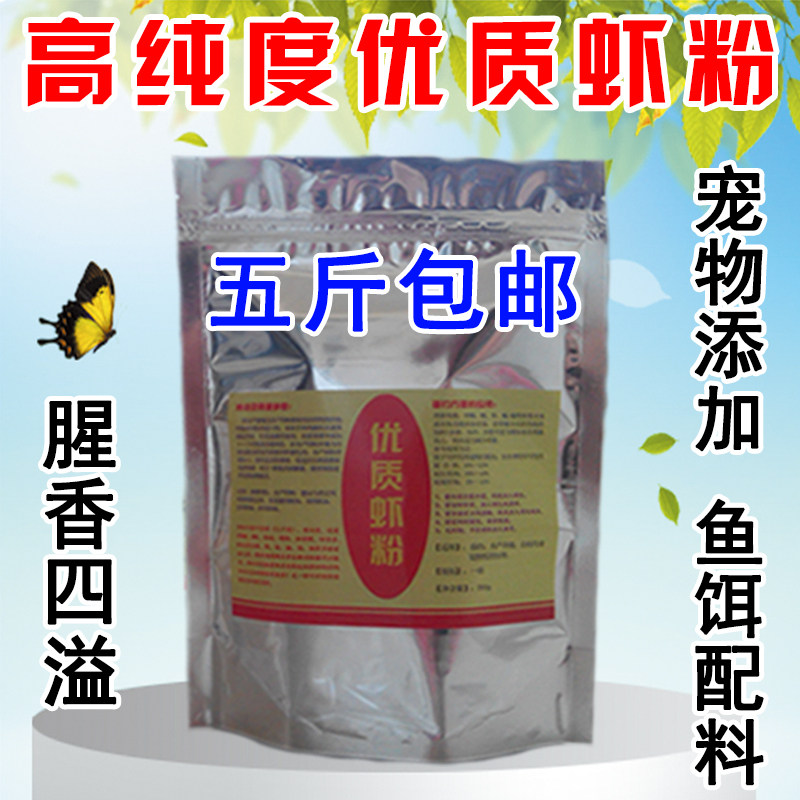 南极虾粉虾壳粉虾糠宠物猫狗粮补钙高蛋白饲料垂钓鱼饵诱饵添加剂