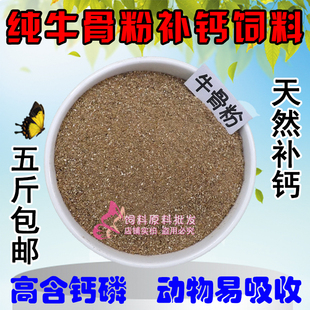 天然高钙牛骨粉饲料脱脂骨粒牛肉骨粉宠物猫狗粮鸡鸭鹅猪鸟食补钙