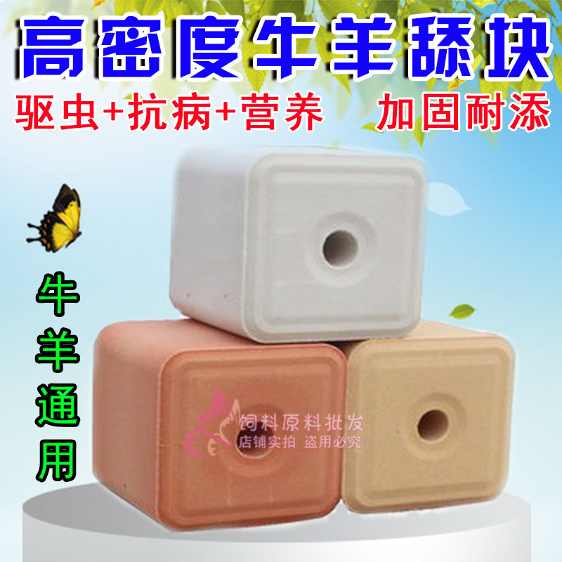 高密度舔砖矿物质微量元素催肥
