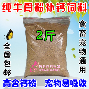 天然牛骨粉饲料补钙宠物猫狗粮零食添加剂禽畜脱脂高钙肉骨粉骨粒