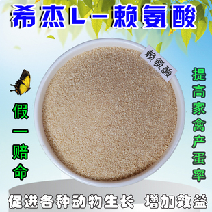 希杰L赖氨酸 氨基酸鸡鸭鹌鹑禽畜猪牛羊促生长水产养殖饲料添加剂
