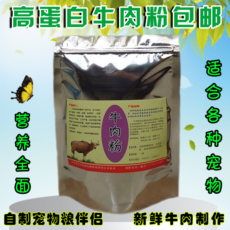 牛肉粉猫狗粮自制宠物粮高蛋白骨粉成幼犬补钙零食添加剂鸟食饲料