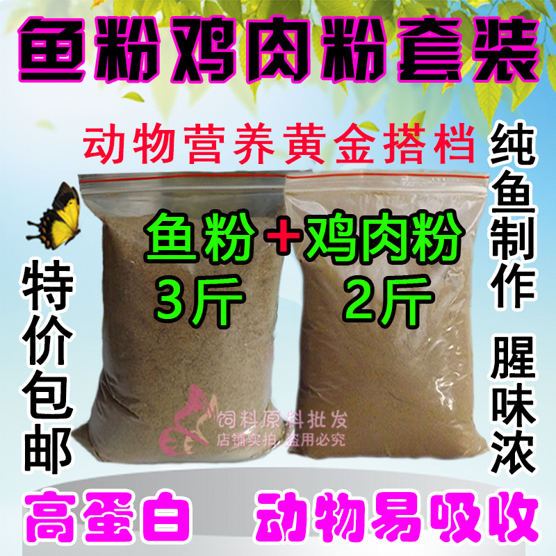 包邮国产鱼粉饲料美国进口鸡肉粉宠物饲料猫狗粮鸡鸭家禽补钙骨粒